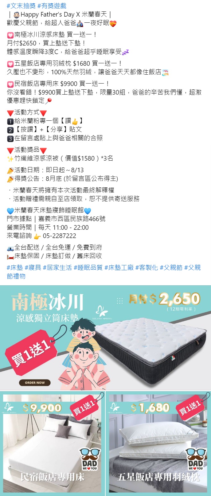 Facebook 社群活動範例