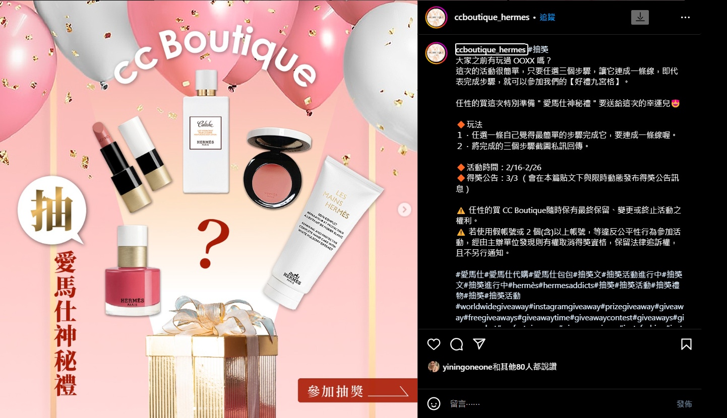 Instagram 社群活動範例