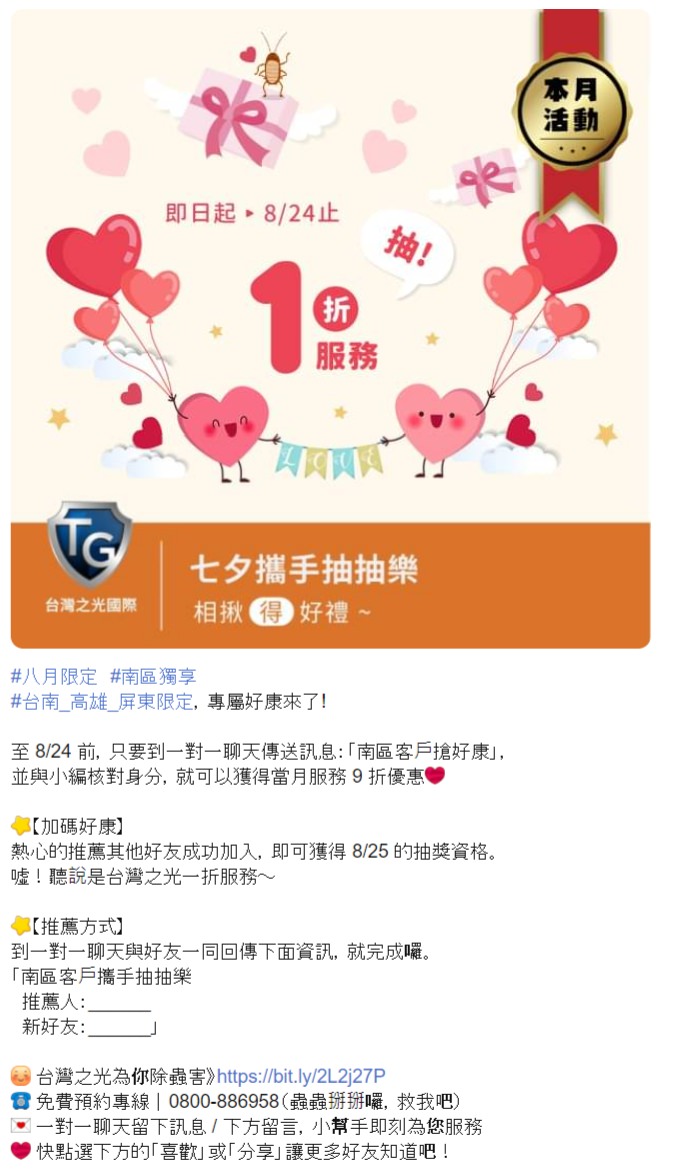 LINE 社群活动范例