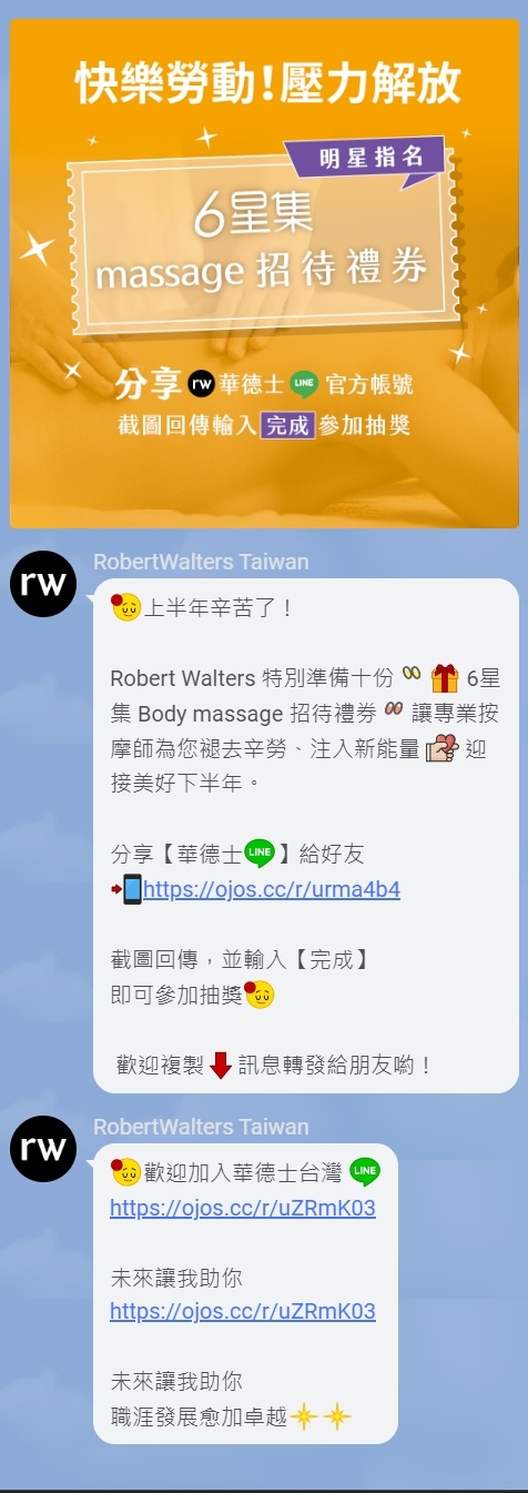 LINE 社群活动范例