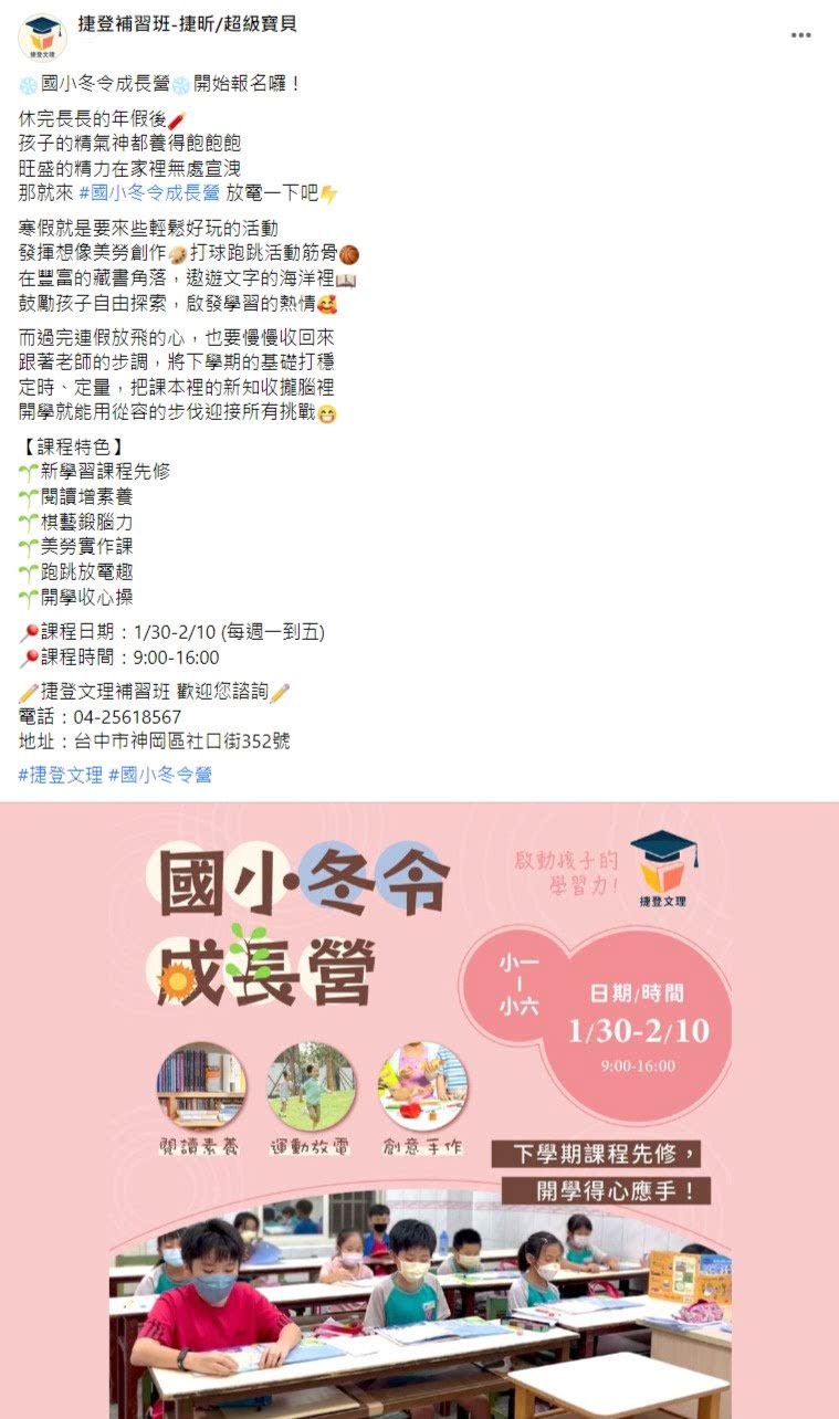 Facebook 社群貼文範例